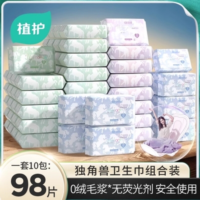 植护卫生巾10包组合装日夜用
