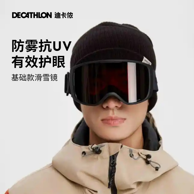 DECATHLON 迪卡侬 滑雪雪镜护目镜防风防雾成人儿童双层雪地WEDZE装备OVWX
