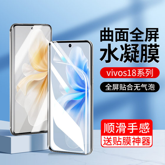 适用vivos18水凝钢化膜18pro手机膜s18e新品vivo2023新款s18全屏vovo高清十八曲面por保护vivi全胶防摔贴膜壳