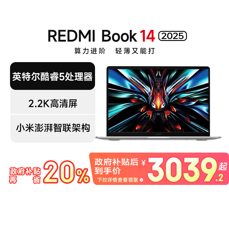 СףMIʼǱ  REDMI Book 14 2025ᱡ칫ϷӢضCore5-210HƷ3039.2Ԫ