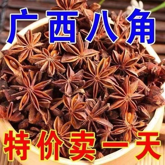 Guangxi ແທ້ຈິງທີ່ບໍ່ມີຊູນຟູຣິກ star ແຫ້ງທີ່ບໍລິສຸດ anise ທັງຫມົດ aniseed ແຫ້ງເຄື່ອງເທດເຄື່ອງເທດ brine star anise ຂາຍສົ່ງ