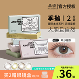 Pegavision 晶硕 本味系列 彩色隐形眼镜 季抛美瞳2片 赠眼镜盒 8.96折+券后19.91元包邮