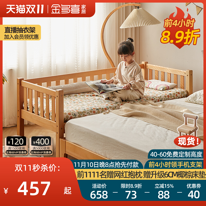 金多喜榉木儿童床婴儿床拼接大床