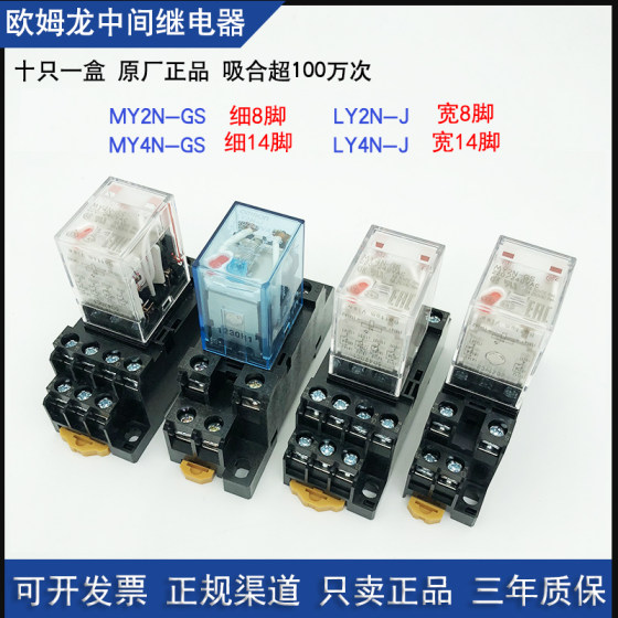 原装欧姆龙中间继电器MY2N-GS LY4NJ DC24V小型HH52P HH54P 220V