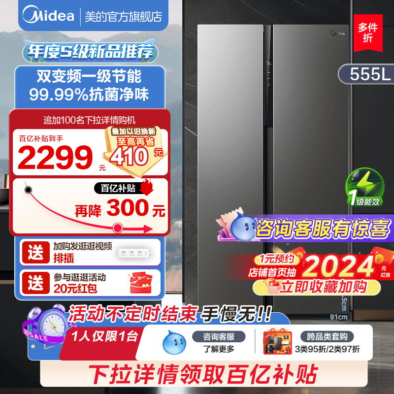 Midea 美的 555L对开双开门电冰箱家用大容量超薄变频风冷无霜一级能效