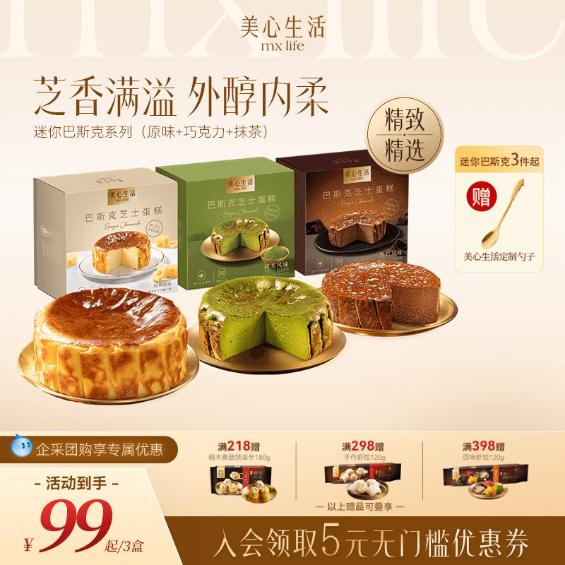 香港美心 美心生活 迷你巴斯克芝士蛋糕 120g*3件 双重优惠折后￥68包邮 淘金币可抵扣￥10.8