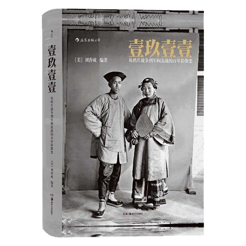 昨天的中国，中国1980，昨天的青春，火车上的中国人 4冊セット