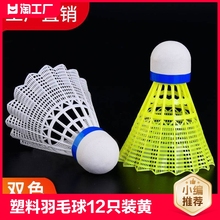 12 plastic badminton balls, durable yellow white nylon balls, 6 indoor and outdoor student entertainment difficulties, outdoor stability