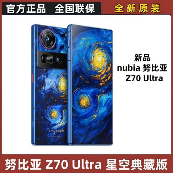 nubia/努比亚 Z70 Ultra星空典藏版全面屏晓龙8至尊版6150mAh电池