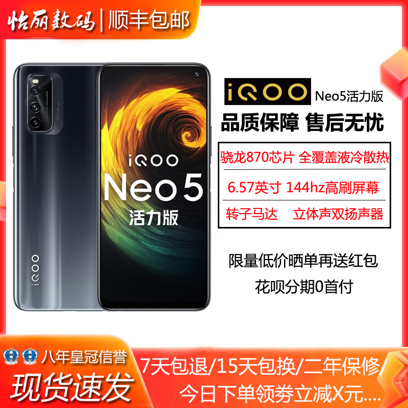 vivo iQOO Neo5 活力版双模5G 骁龙870 6.57英寸屏旗舰智能手机评价- 淘宝网