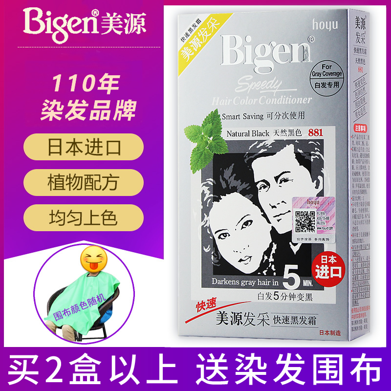 推荐一款染发剂：日本  Bigen无氨染发剂