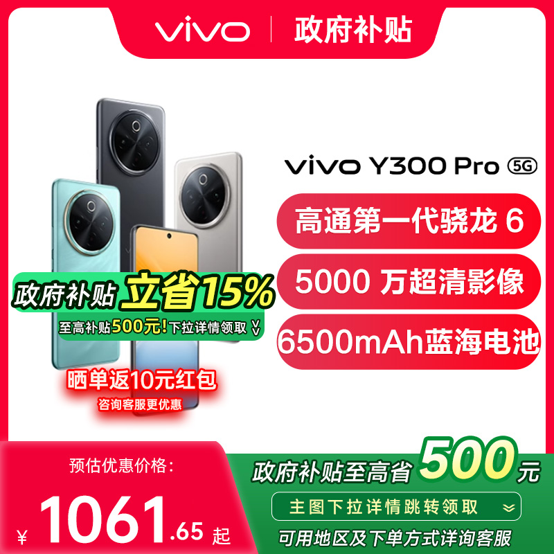 ɫ 8GB+128GB ٷ vivo y300pro5GƷֻ2088Ԫ2(1044Ԫ/)