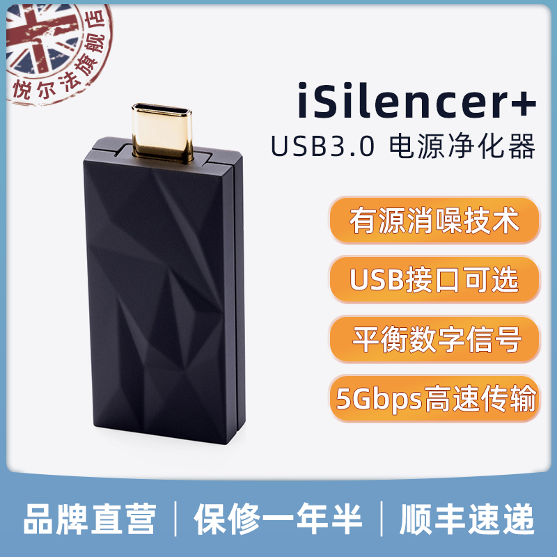 iFi悦尔法iSilencer+USB电源净化滤波器有源消除背景噪声信号抖动
