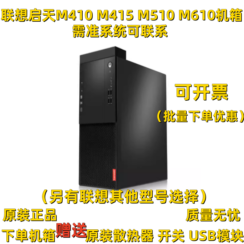 原装联想启天M410 M415 M425 M510 M610 M420机箱 七代台式机电脑