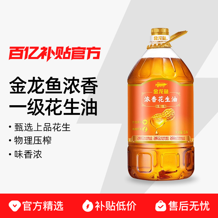 金龙鱼 花生油 5L 桶装