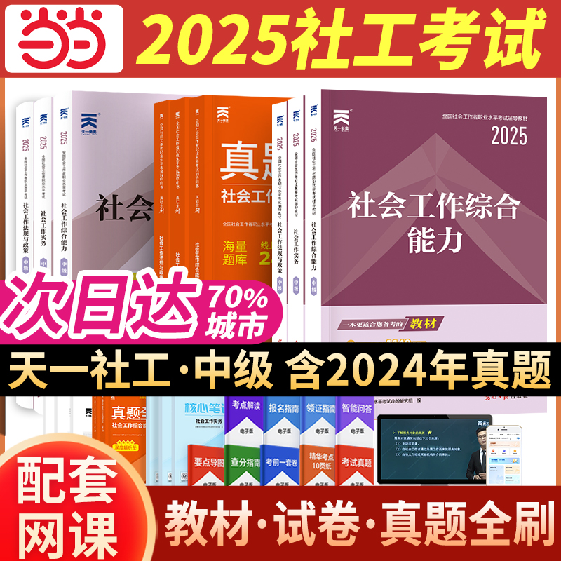 ٷ繤мȫṤ2025ְҵˮƽԽ̲ĳмṤʵۺԾ꺬24ȫ繤ʦ ʵ8.75Ԫ