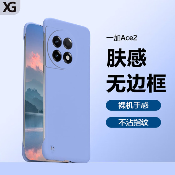 适用一加Ace2手机壳新款1+Ace2Pro无边框Ace2v肤感保护套1加ace2简约oneplus半包磨砂硬壳超薄纯色防摔