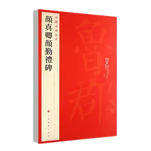 颜勤礼碑原大- Top 100件颜勤礼碑原大- 2024年4月更新- Taobao