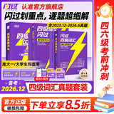 【备战26年06月】四级词汇闪过大学四级劵后15.29元包邮