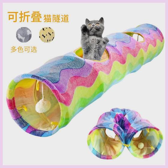 宠物用品响纸彩虹猫隧道 耐抓可折叠猫咪隧道玩具