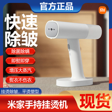 Паровая щетка 小米米家手持挂烫机家用熨斗蒸汽熨烫机熨衣服神器立式小型电熨斗