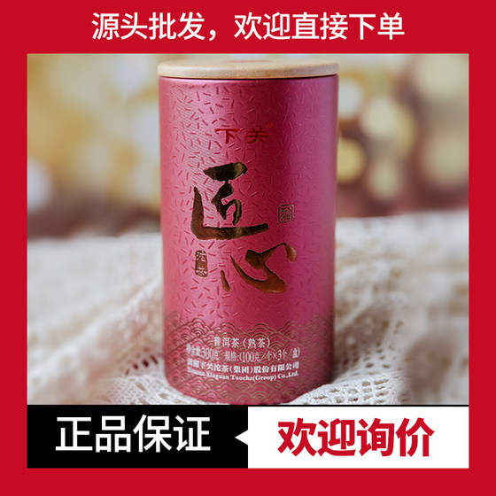 2020年下关沱茶匠心沱茶熟茶300克筒装云南普洱茶叶陈香醇滑甜润