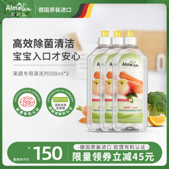 Almawin德国进口有机果蔬清洁剂洗水果蔬菜除菌清洗果蔬净500ml*3