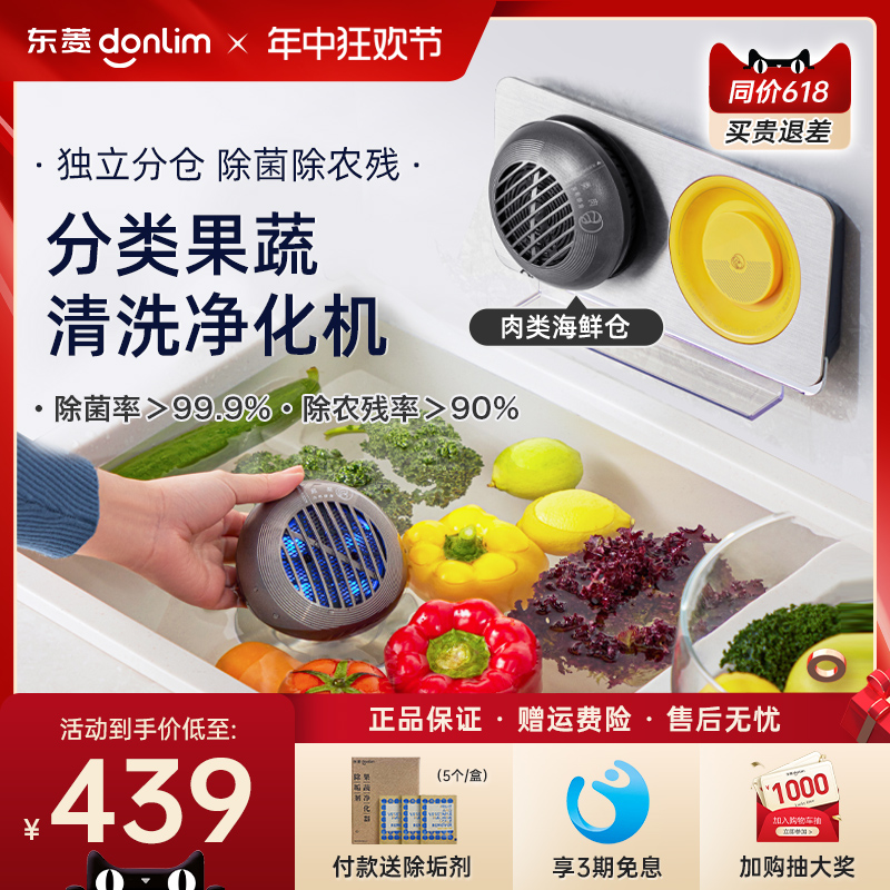 donlim 东菱 分类果蔬净化器食材清洗机家用便携无线除农残全自动洗菜机