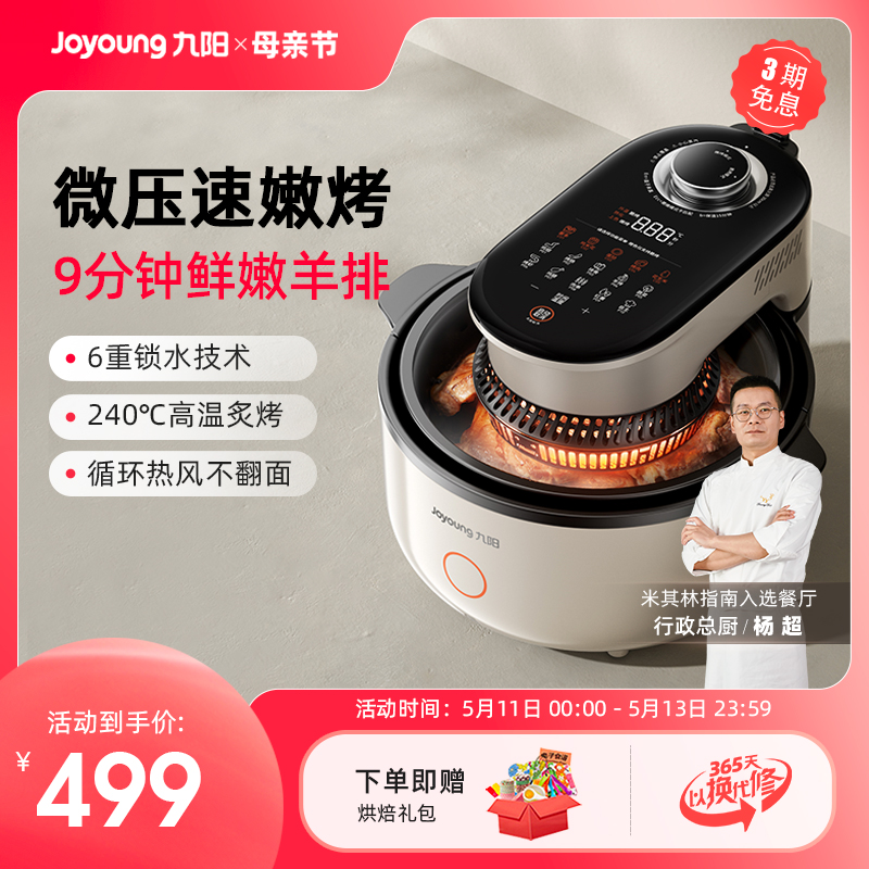 Joyoung 九阳 速嫩烤空气炸锅可视电烤箱家用新款大容量薯条机电炸锅V1Fast
