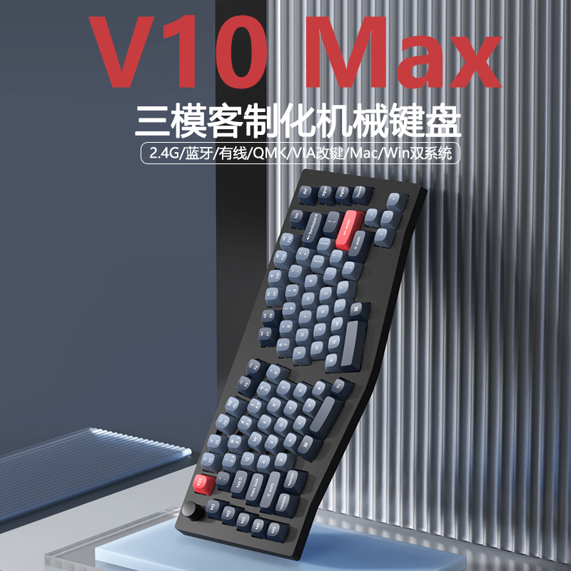 Keychron V10MAX 三模机械键盘 套件 75%配列
