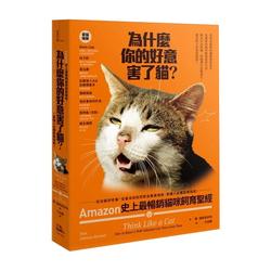 Spot Why Did Your Good Intentions Harm The Cat? Amazon's Best-selling Cat Breeding Guide In History, From Kittens To Old Cats, From Basic Knowledge To Emergency Medical Measures, A Classic Original Imported Book For Cat Lovers, Life Style