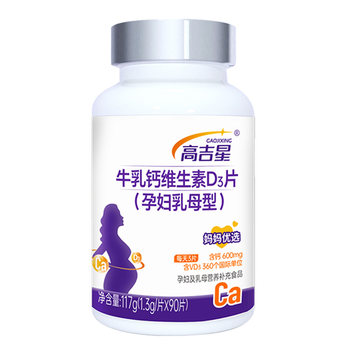 Special for pregnant women [high-efficiency milk calcium] calcium tablets during pregnancy
