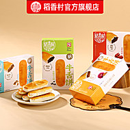 【稻香村官旗】牛舌饼特色小吃3盒装！