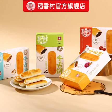 稻香村牛舌饼特色小吃新式特产糕点零食酥皮多口味点心休闲零食品
