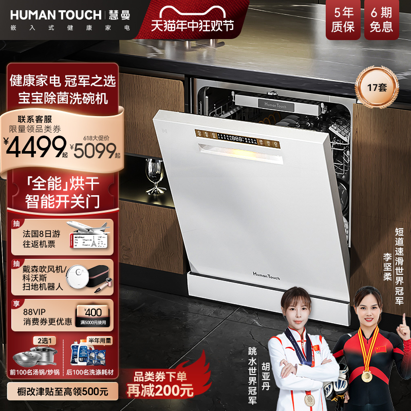 HUMANTOUCH 慧曼 15/17套S3白色洗碗机全自动家用独立式嵌入式