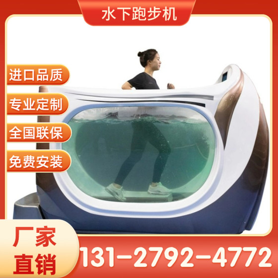 室内水中水下跑步机健身水疗康复训练漫步康养机器游泳水池跑步机