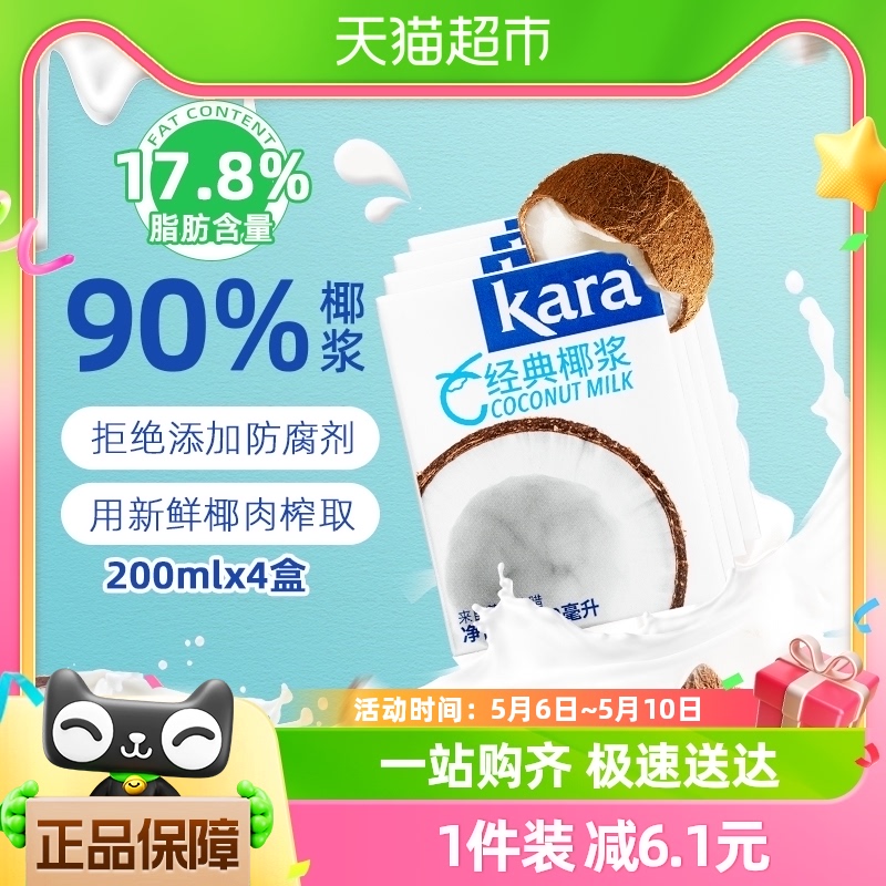 【印尼进口】Kara经典椰浆200ml*4盒佳乐生椰乳咖啡烘焙甜品咖喱
