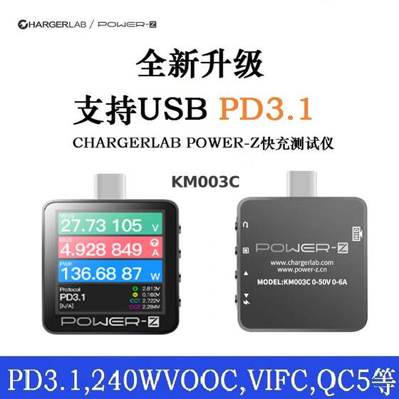 ChargerLAB POWER-Z KM003C PD USB充电压电流Type-C测试仪001C