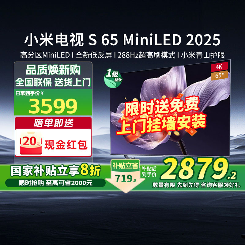 65Ӣ ƷС׵S65 MiniLED 2025 ͷ532ˢ۵ӻ3599Ԫ