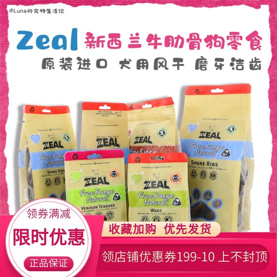 新西兰zeal进口风干小牛肋骨贻贝肉干鳕鱼皮肉条冻干通用犬用零食