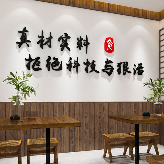 网红饭馆餐饮文化墙面装饰壁贴纸创意标语火锅烧烤肉串店背景布置