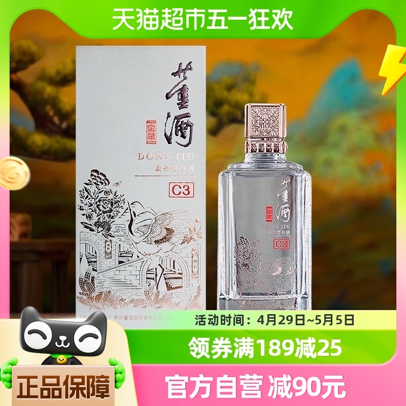 董酒 窖藏C3 50%vol 兼香型白酒 500ml 单瓶装