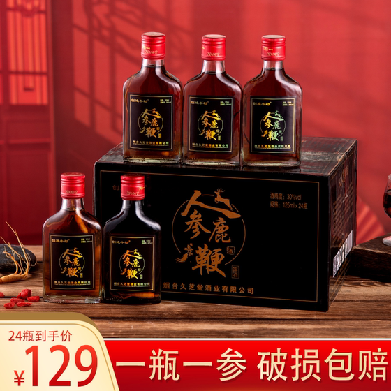 烟台久芝堂人参酒鹿鞭酒30度125ml*8小瓶酒滋补酒粮食酒厂家直销