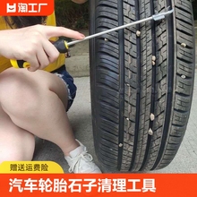 Отвертка, многофункциональный автомобильный крюк для очистки шин