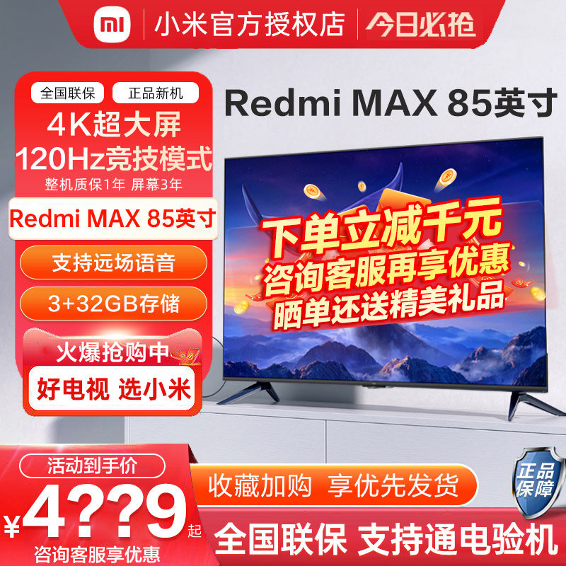 小米电视Redmi MAX 86吋巨幕大屏4K超高清智能网络液晶平板家用98
