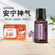 doTERRA安宁神气精油复方Lavender Peace美国多特瑞官网正品15ml