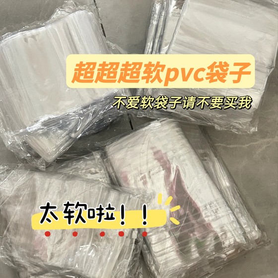 超软！捏捏乐pvc软袋子one弯高透明密封包装手工diy手作球材料包