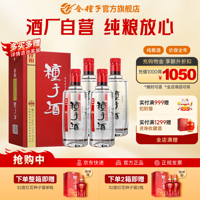 金种子 祥和种子酒 40%vol 浓香型白酒 460ml*4瓶 整箱装