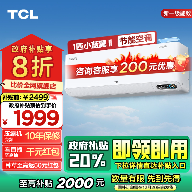 TCL 小蓝翼II系列 KFRd-26GW/D-SWA11Bp(B1) 新一级能效 壁挂式空调 1匹