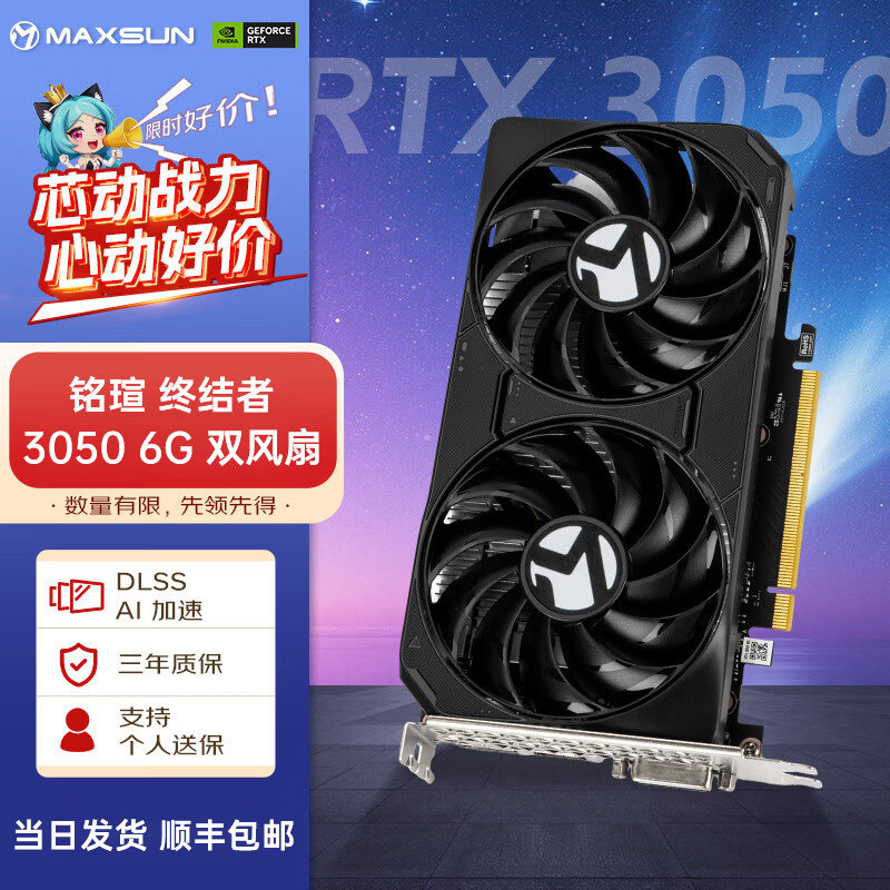 铭瑄显卡RTX3050/3060 终结者系列 6G/12G 现货速发全新正品盒装